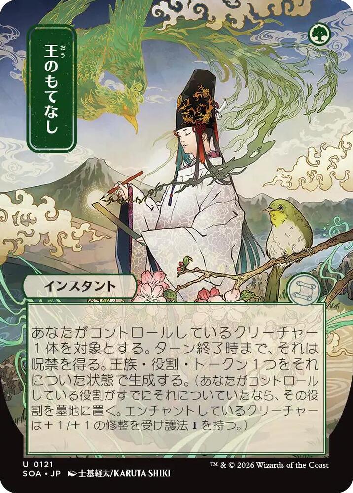Magic: The Gathering Secrets of Strixhaven: Mystical Archive Royal Treatment (JP Alternate Art) 121 U Near Mint