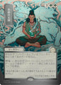 Magic: The Gathering Secrets of Strixhaven: Mystical Archive Shamanic Revelation (JP Alternate Art) (Silver Scroll Foil) 187 R Near Mint Foil