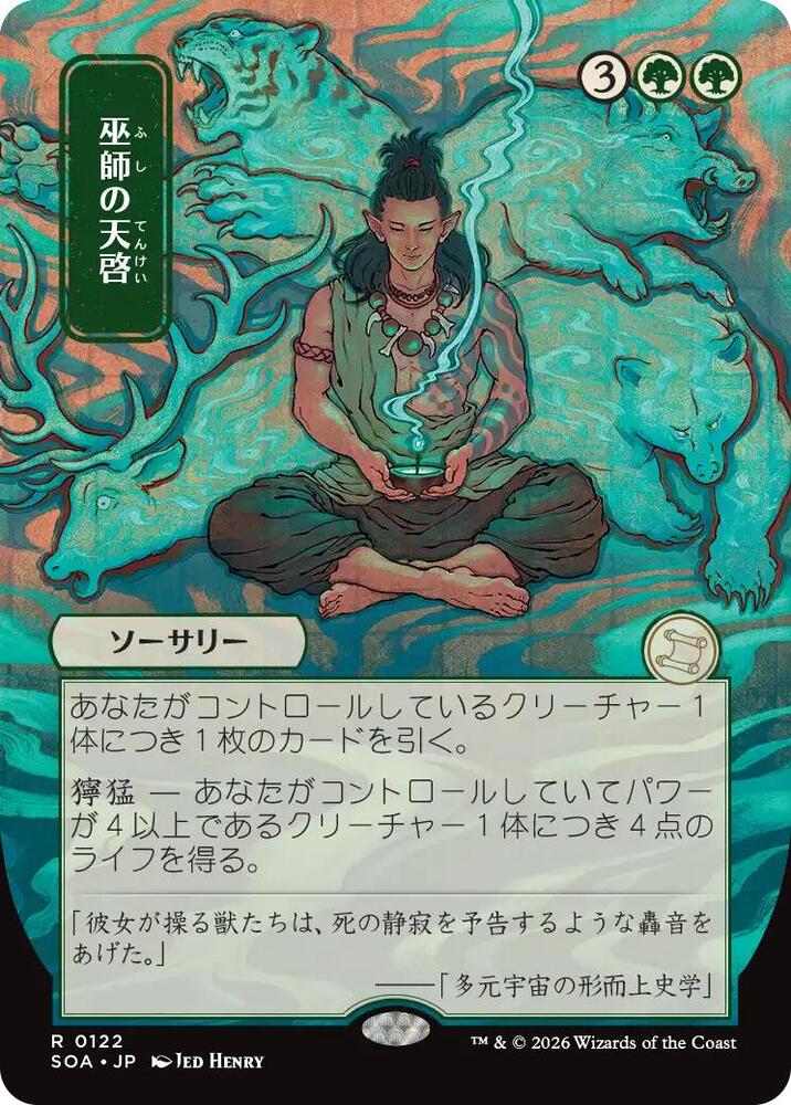 Magic: The Gathering Secrets of Strixhaven: Mystical Archive Shamanic Revelation (JP Alternate Art) 122 R Near Mint