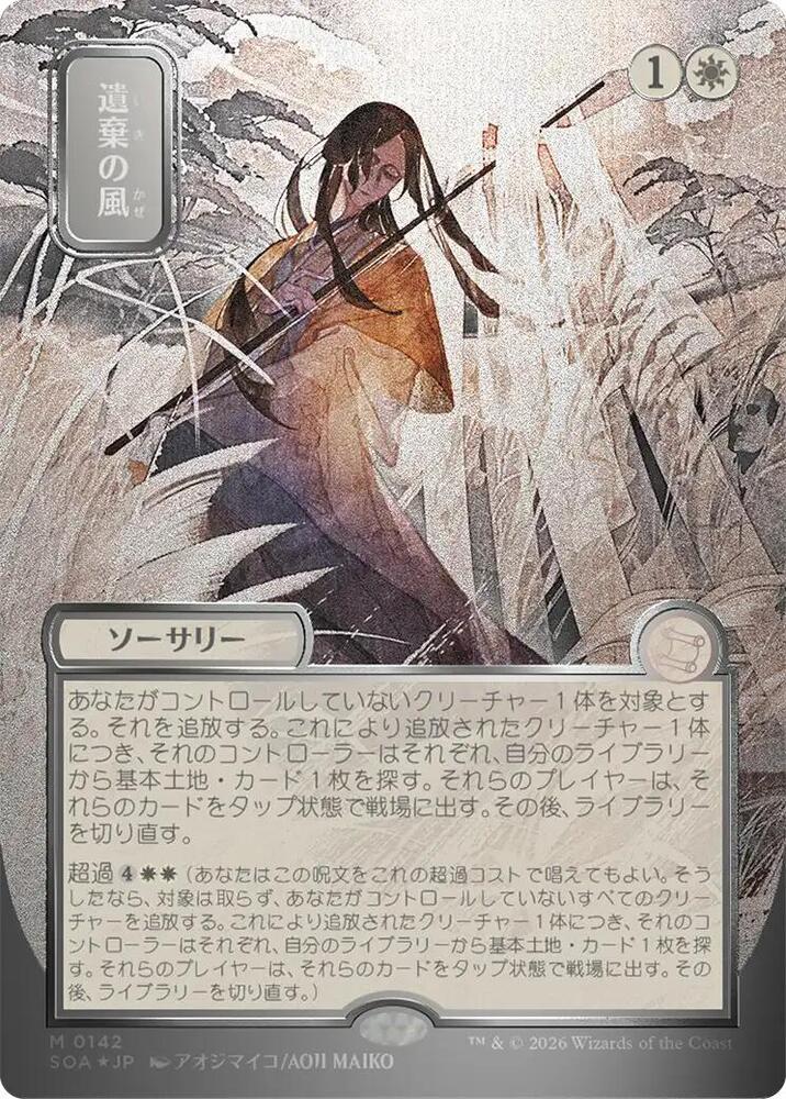 Magic: The Gathering Secrets of Strixhaven: Mystical Archive Winds of Abandon (JP Alternate Art) (Silver Scroll Foil) 142 M Near Mint Foil