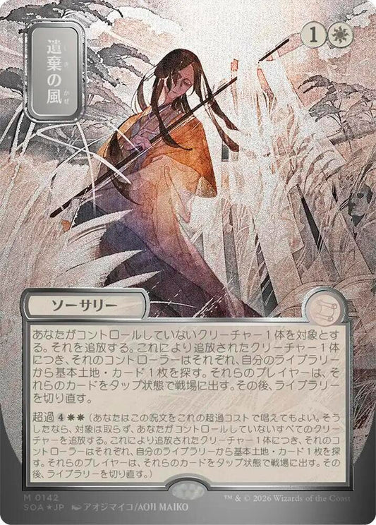 Magic: The Gathering Secrets of Strixhaven: Mystical Archive Winds of Abandon (JP Alternate Art) (Silver Scroll Foil) 142 M Near Mint Foil