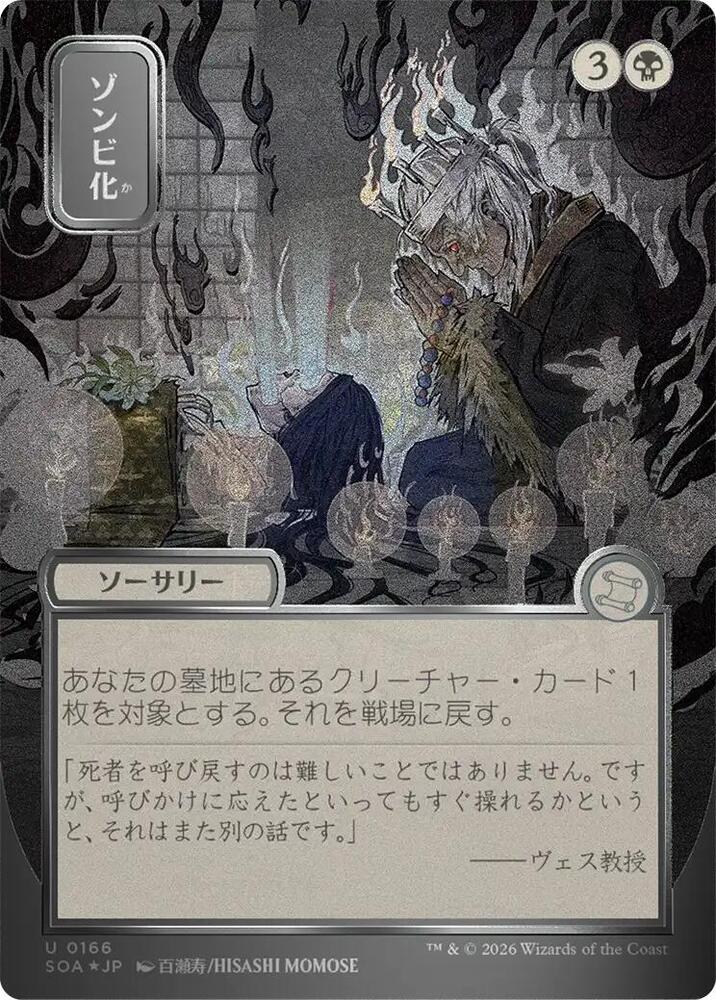 Magic: The Gathering Secrets of Strixhaven: Mystical Archive Zombify (JP Alternate Art) (Silver Scroll Foil) 166 U Near Mint Foil