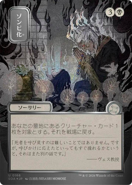 Magic: The Gathering Secrets of Strixhaven: Mystical Archive Zombify (JP Alternate Art) (Silver Scroll Foil) 166 U Near Mint Foil