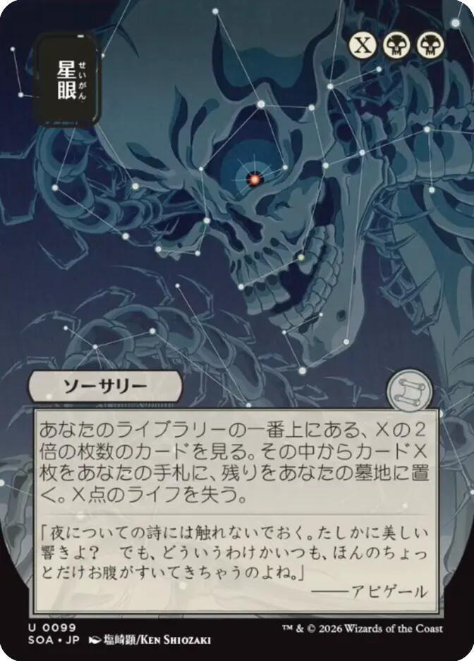 Magic: The Gathering Secrets of Strixhaven: Mystical Archive Stargaze (JP Alternate Art) 99 U Near Mint