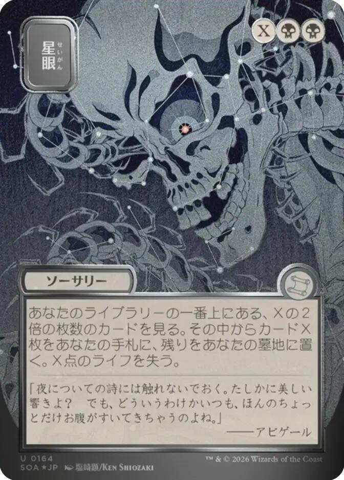 Magic: The Gathering Secrets of Strixhaven: Mystical Archive Stargaze (JP Alternate Art) (Silver Scroll Foil) 164 U Near Mint Foil