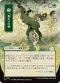 Magic: The Gathering Secrets of Strixhaven: Mystical Archive Shared Roots (JP Alternate Art) 123 U Near Mint