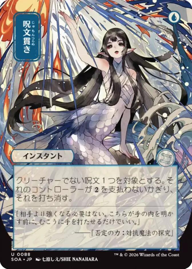 Magic: The Gathering Secrets of Strixhaven: Mystical Archive Spell Pierce (JP Alternate Art) 88 U Near Mint
