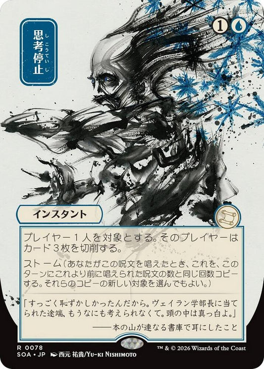 Magic: The Gathering Secrets of Strixhaven: Mystical Archive Brain Freeze (JP Alternate Art) 78 R Near Mint