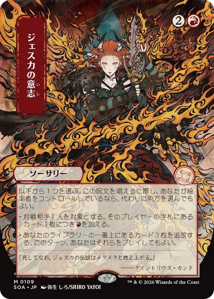 Magic: The Gathering Secrets of Strixhaven: Mystical Archive Jeska's Will (JP Alternate Art) 109 M Near Mint