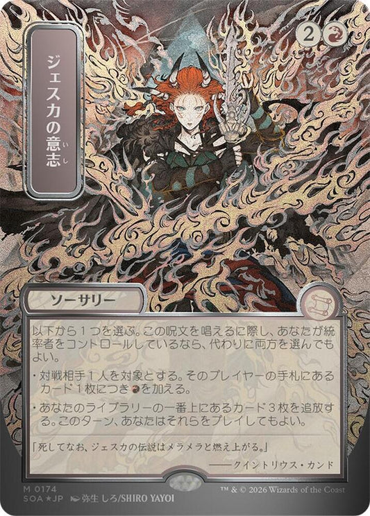 Magic: The Gathering Secrets of Strixhaven: Mystical Archive Jeska's Will (JP Alternate Art) (Silver Scroll Foil) 174 M Near Mint Foil