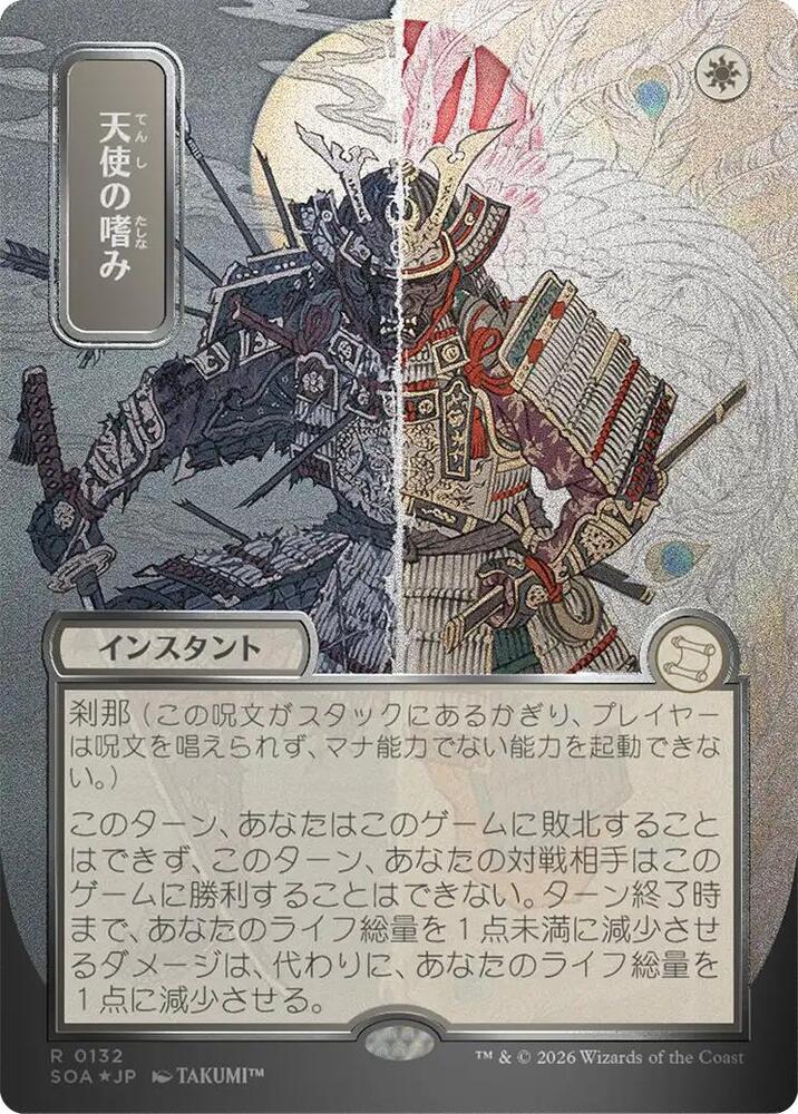 Magic: The Gathering Secrets of Strixhaven: Mystical Archive Angel's Grace (JP Alternate Art) (Silver Scroll Foil) 132 R Near Mint Foil
