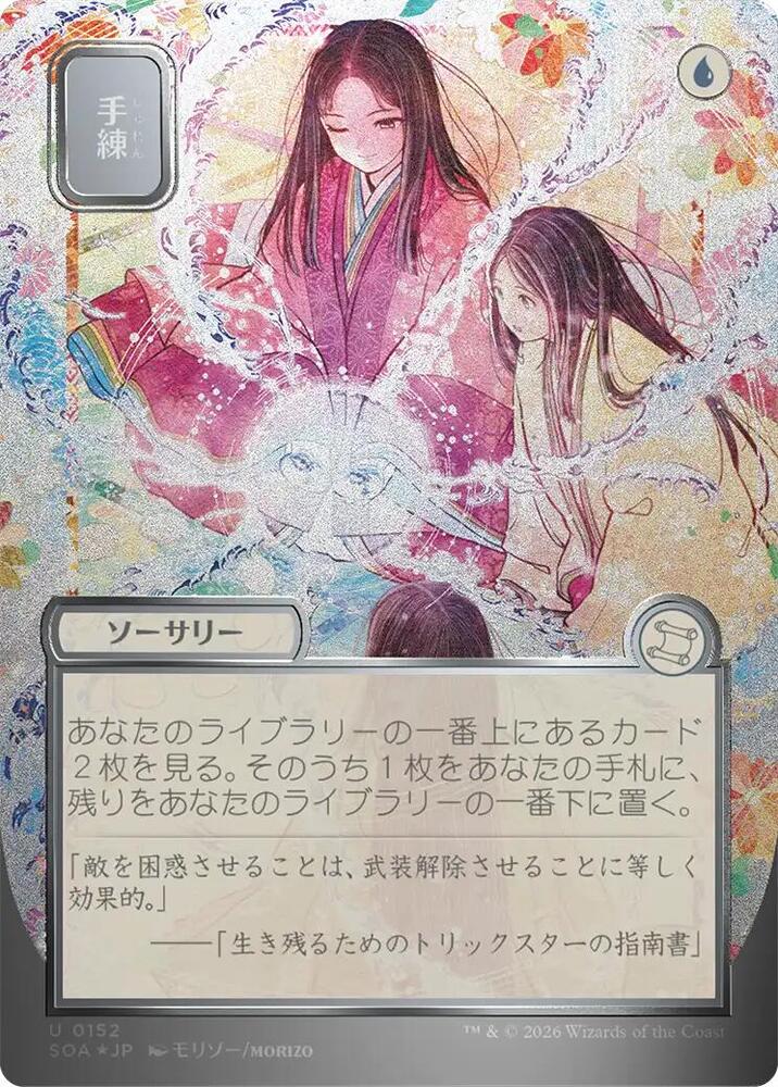 Magic: The Gathering Secrets of Strixhaven: Mystical Archive Sleight of Hand (JP Alternate Art) (Silver Scroll Foil) 152 U Near Mint Foil