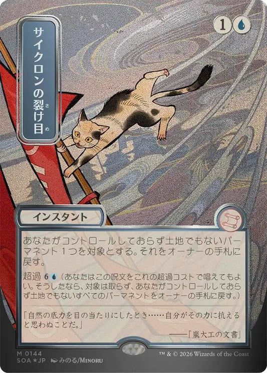 Magic: The Gathering Secrets of Strixhaven: Mystical Archive Cyclonic Rift (JP Alternate Art) (Silver Scroll Foil) 144 M Near Mint Foil