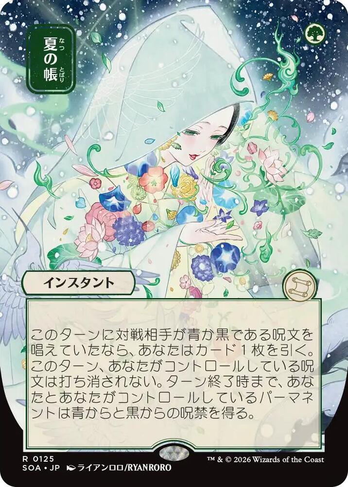 Magic: The Gathering Secrets of Strixhaven: Mystical Archive Veil of Summer (JP Alternate Art) 125 R Near Mint