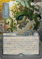Magic: The Gathering Secrets of Strixhaven: Mystical Archive Bring to Light (JP Alternate Art) (Silver Scroll Foil) 191 R Near Mint Foil