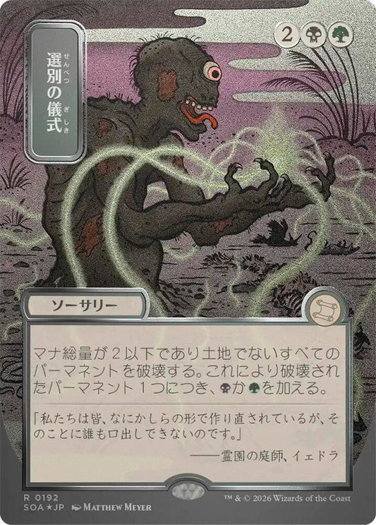 Magic: The Gathering Secrets of Strixhaven: Mystical Archive Culling Ritual (JP Alternate Art) (Silver Scroll Foil) 192 R Near Mint Foil