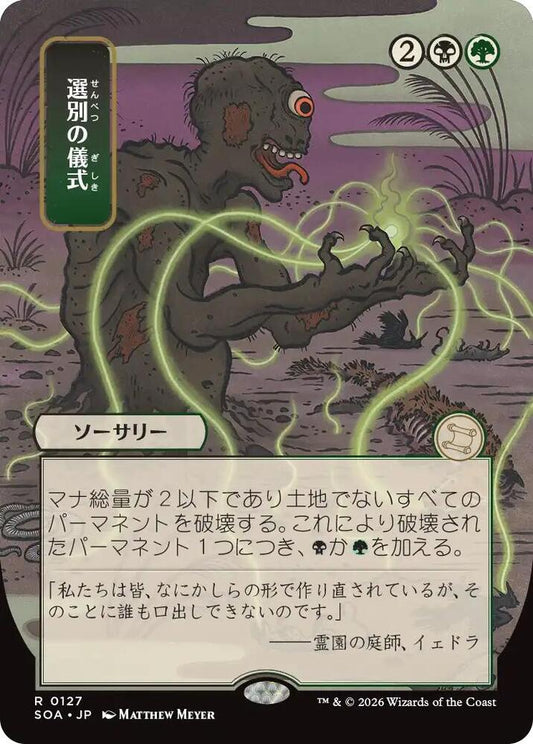 Magic: The Gathering Secrets of Strixhaven: Mystical Archive Culling Ritual (JP Alternate Art) 127 R Near Mint