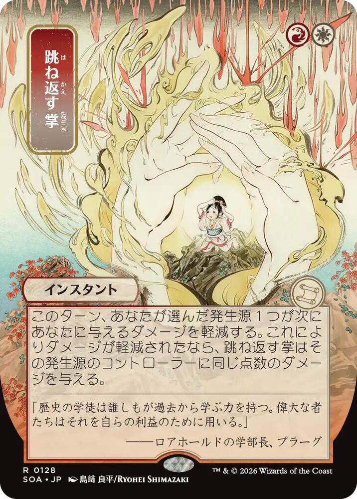 Magic: The Gathering Secrets of Strixhaven: Mystical Archive Deflecting Palm (JP Alternate Art) 128 R Near Mint