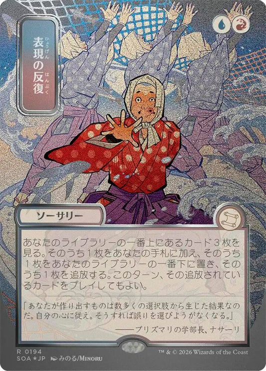 Magic: The Gathering Secrets of Strixhaven: Mystical Archive Expressive Iteration (JP Alternate Art) (Silver Scroll Foil) 194 R Near Mint Foil