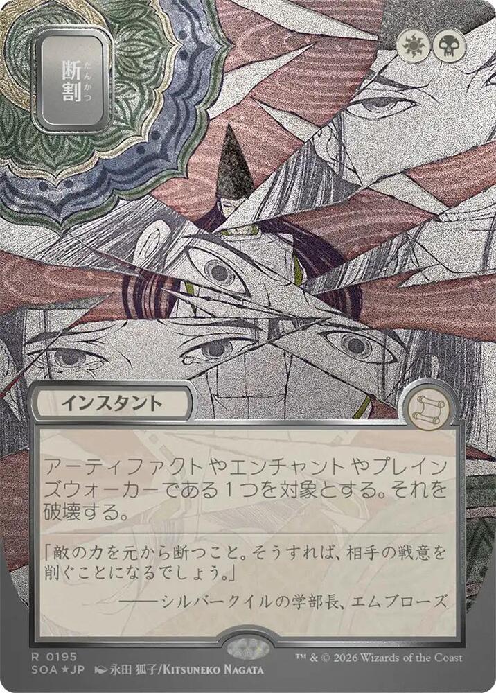 Magic: The Gathering Secrets of Strixhaven: Mystical Archive Fracture (JP Alternate Art) (Silver Scroll Foil) 195 R Near Mint Foil
