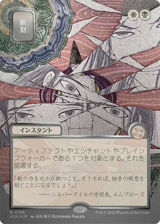 Magic: The Gathering Secrets of Strixhaven: Mystical Archive Fracture (JP Alternate Art) (Silver Scroll Foil) 195 R Near Mint Foil