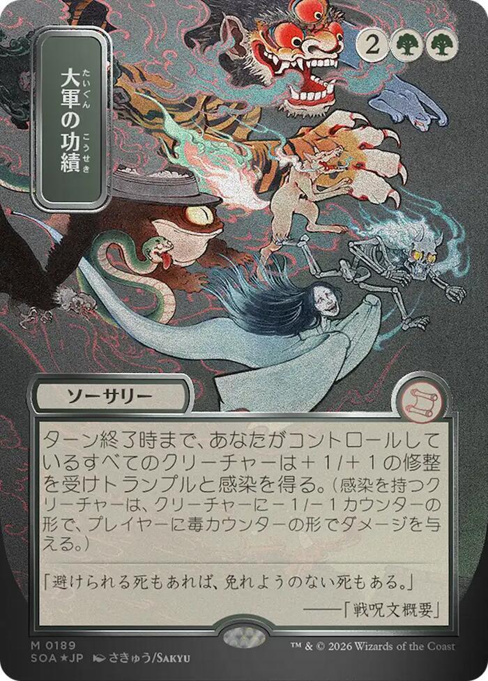 Magic: The Gathering Secrets of Strixhaven: Mystical Archive Triumph of the Hordes (JP Alternate Art) (Silver Scroll Foil) 189 M Near Mint Foil