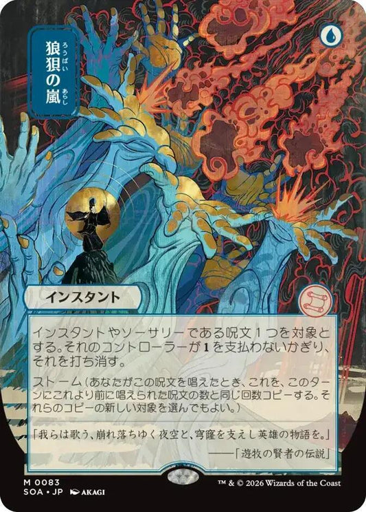 Magic: The Gathering Secrets of Strixhaven: Mystical Archive Flusterstorm (JP Alternate Art) 83 M Near Mint