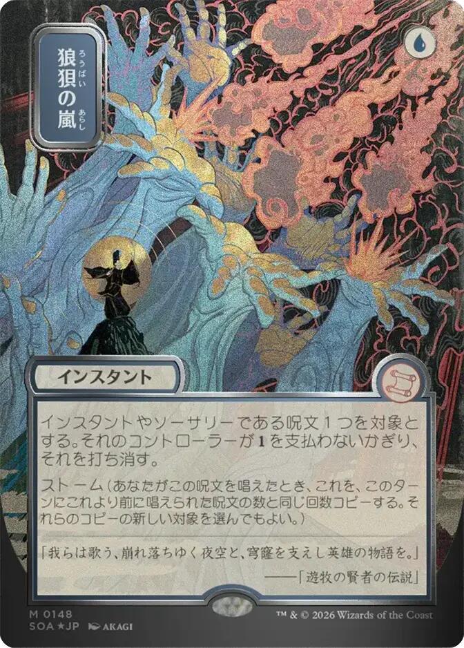 Magic: The Gathering Secrets of Strixhaven: Mystical Archive Flusterstorm (JP Alternate Art) (Silver Scroll Foil) 148 M Near Mint Foil