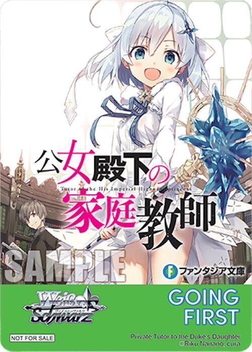 Weiss Schwarz Fujimi Fantasia Bunko Vol.2 Going First (Private Tutor to the Duke's Daughter) Promo Near Mint