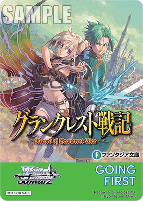 Weiss Schwarz Fujimi Fantasia Bunko Vol.2 Going First (Record of Grancrest War) Promo Near Mint