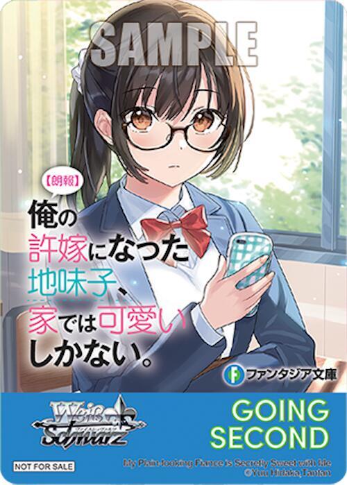 Weiss Schwarz Fujimi Fantasia Bunko Vol.2 Going Second (My Plain Looking Fiance is Secretly Sweet with Me) Promo Near Mint