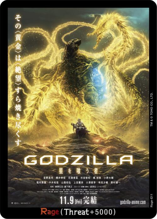 Godzilla Card Game Booster Set 4: Endless Wars Rage (E11) E11 C Near Mint