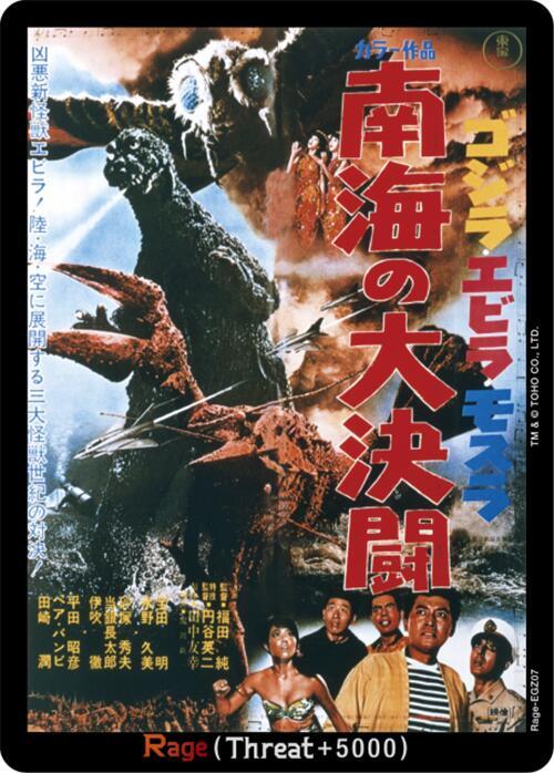 Godzilla Card Game Booster Set 4: Endless Wars Rage (EGZ07) EGZ07 C Near Mint