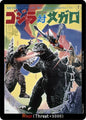 Godzilla Card Game Booster Set 4: Endless Wars Rage (EGZ13) EGZ13 C Near Mint