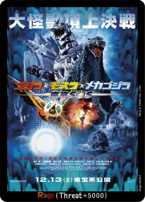 Godzilla Card Game Booster Set 4: Endless Wars Rage (EGZ27) EGZ27 C Near Mint