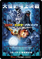 Godzilla Card Game Booster Set 4: Endless Wars Rage (EGZ27) EGZ27 C Near Mint